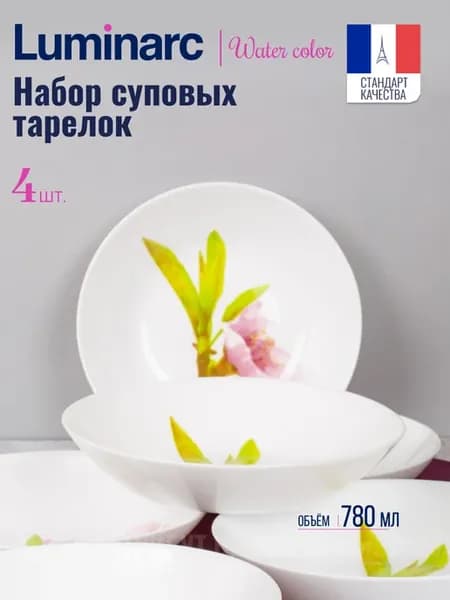 Набор суповых тарелок 4 шт 20 см