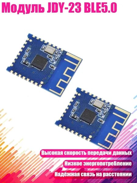 Модуль JDY-23 BLE5.0