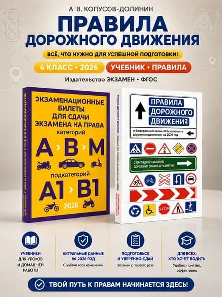 ПДД 2026 и билеты с комментариями для сдачи экзамена в ГИБДД