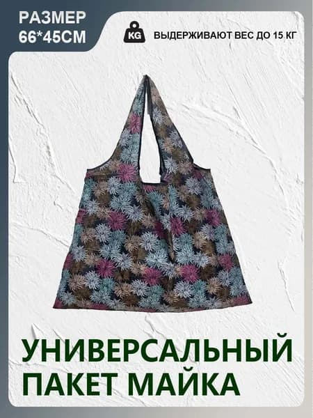 Сумка хозяйственная