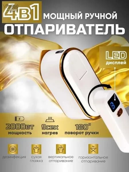 Качественный отпариватель, 2000 Вт, ручной