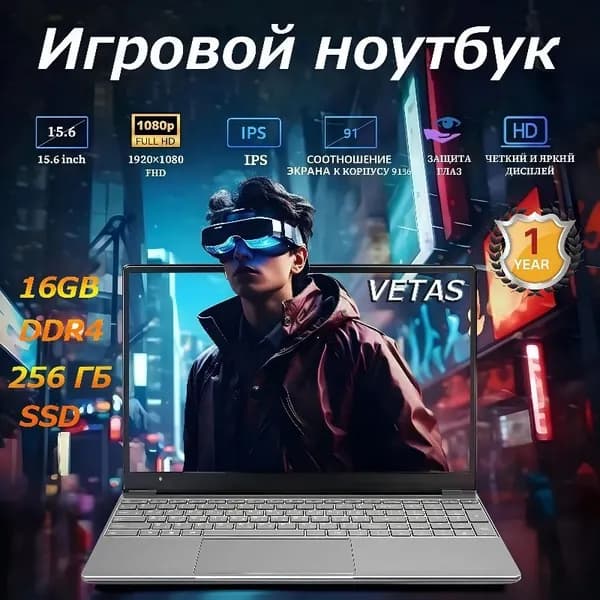 VETAS Игровой ноутбук, DOTA2/PS/WORD, активация системы Windows, обновленная версия DDR4 Игровой ноутбук 15.6", Intel Celeron N5095, RAM 16 ГБ, SSD 256 ГБ, Intel UHD Graphics, Windows Pro, серебристый, черный, Русская раскладка