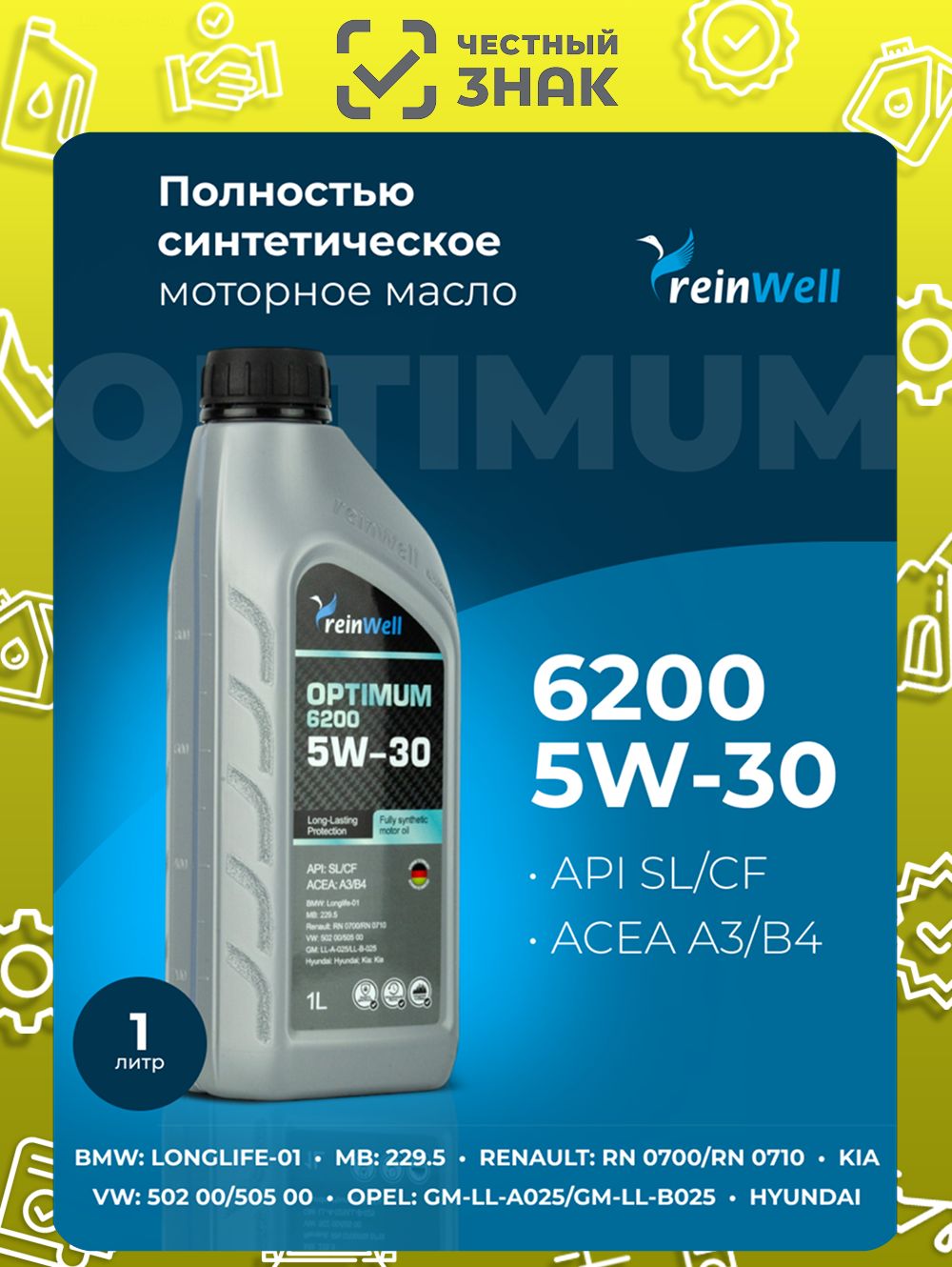 ReinWell Optimum Series 5W-30 Масло моторное, Синтетическое, 1 л
