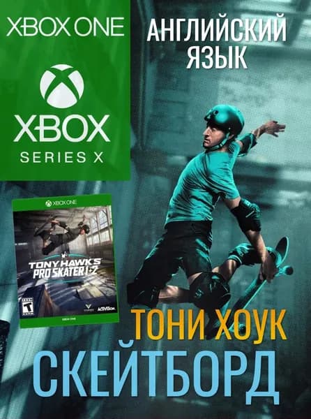 Игра Tony Hawks Pro Skater 1+2 Xbox One/Series диск (Xbox One, Xbox Series, Английская версия)