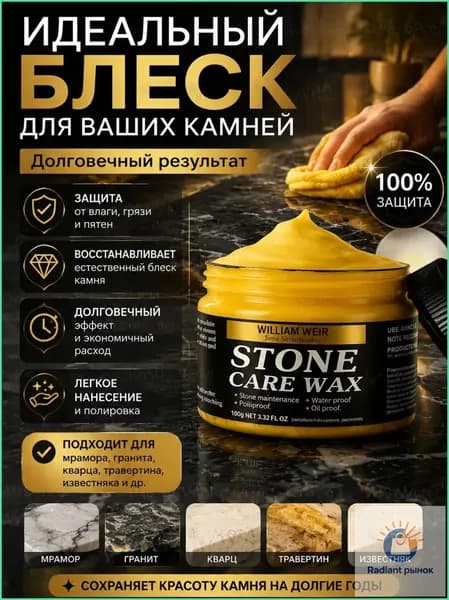 Воск для натурального камня Stone Care Wax, защита от пятен и царапин, для мрамора и гранита, 1 шт