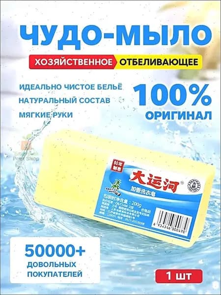 Хозяйственное мыло / Чудо-Мыло твердое / Пятновыводитель 1 шт.