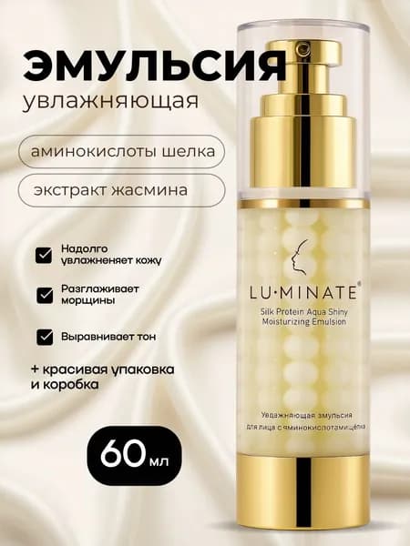 LU MINATE Эмульсия для лица увлажняющая с Аминокислотами шелка и экстрактом Жасмина, 60 мл
