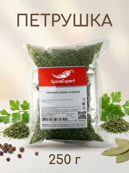 Петрушка, сушеная зелень, приправа и специя SpiceExpert, 250 гр