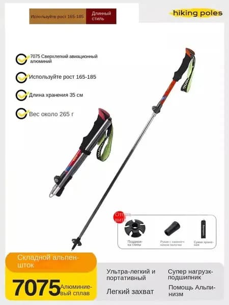 Горнолыжные палки 125 см