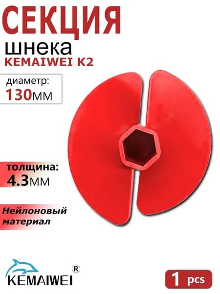 KEMAIWEI Шнек ледобура