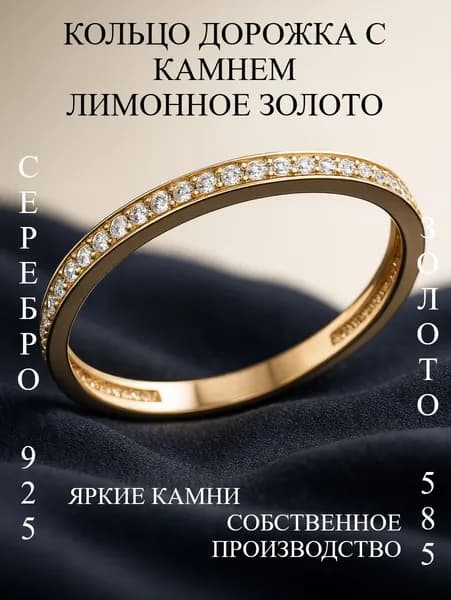 Ювелирное кольцо серебро 925 дорожка с камнями