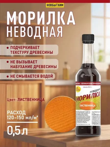 Морилка неводная Новбытхим "Лиственница", 500 мл., 1 шт.