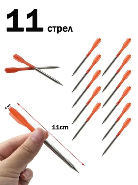 Дротики для арбалетов-пистолетов, трубок, 11 шт