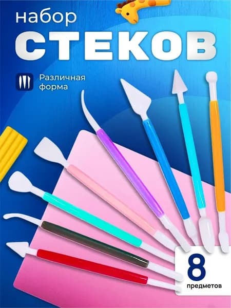 Набор стеков для лепки Calligrata, 8 штук, для полимерной глины, пластилина и пластики