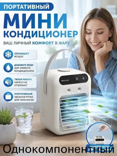 Портативный мини-кондиционер для дома и общежития, настольный охладитель воздуха с увлажнением, 2 режима ветра, бак 500 мл, тихий, компактный, быстрый холод, подходит для сна и работы