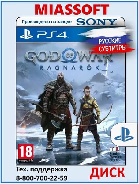 God of War Ragnarok PS4/PS5 игра на диске (Русские субтитры и интерфейс, игра для PlayStation 4 / PlayStation 5) игра на PS4 / PS5