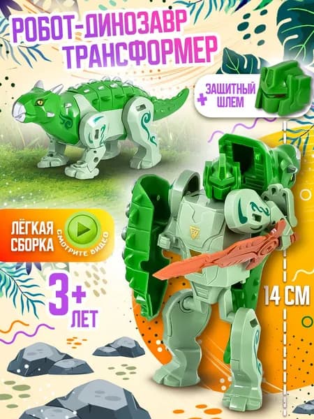 Игрушка трансформер 2 в 1 Свирепый динозавтр Трицератопс трансформер в подарочной коробке