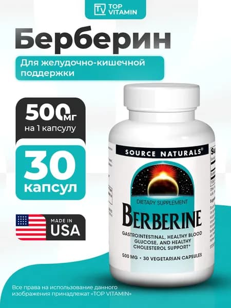 Source Naturals берберин для похудения 500 мг 30 капсул