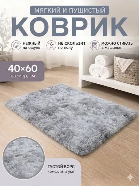 Ковер для детской Мягкий ковёр 40×60 см для спальни и ванной, пушистый ворс, нескользящая основа, 40x60 см