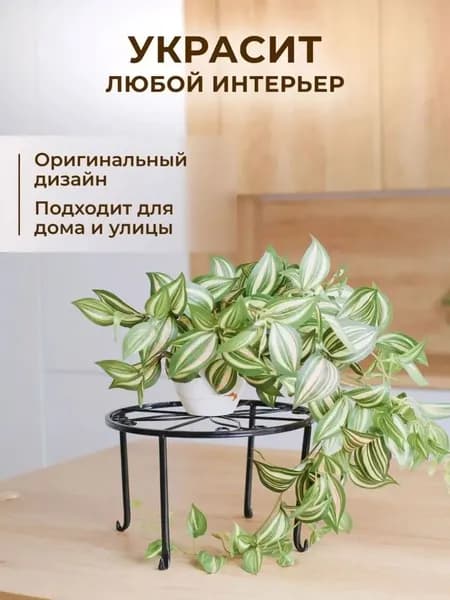 Подставка для цветов,22.9 см х 22.9 см х 11.9 см