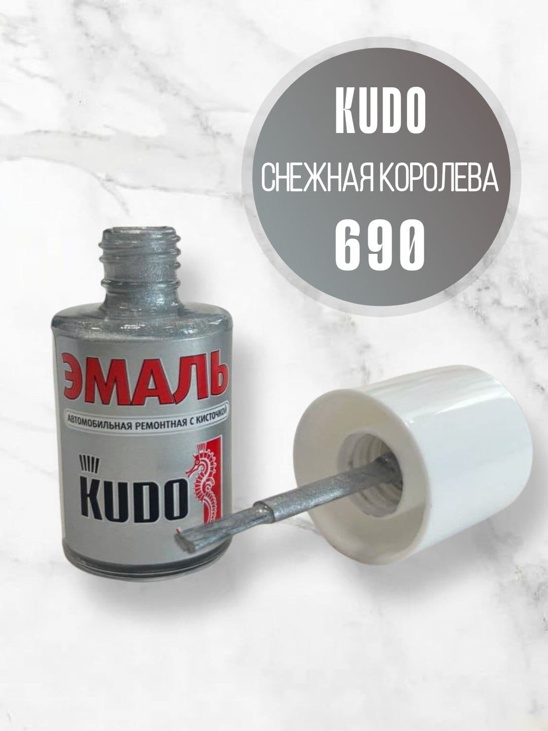 Эмаль автомобильная KUDO ремонтная с кисточкой, Подкраска сколов и царапин для автомобиля ВАЗ Снежная королева 690 металлик
