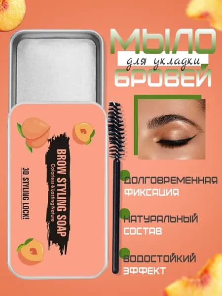 Мыло для бровей прозрачный фиксирующий с щеточкой