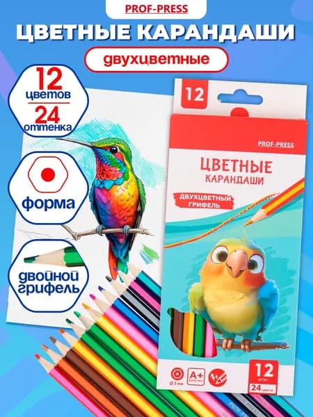 Цветные карандаши для школы