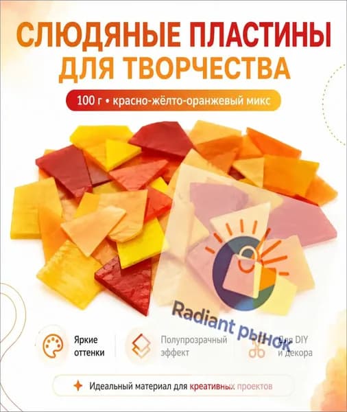 Цветное стекло для мозаики, красно-жёлто-оранжевая палитра, 100 г