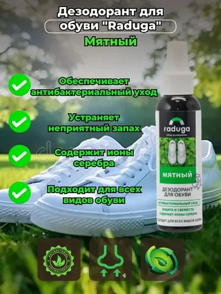 Дезодорант для обуви