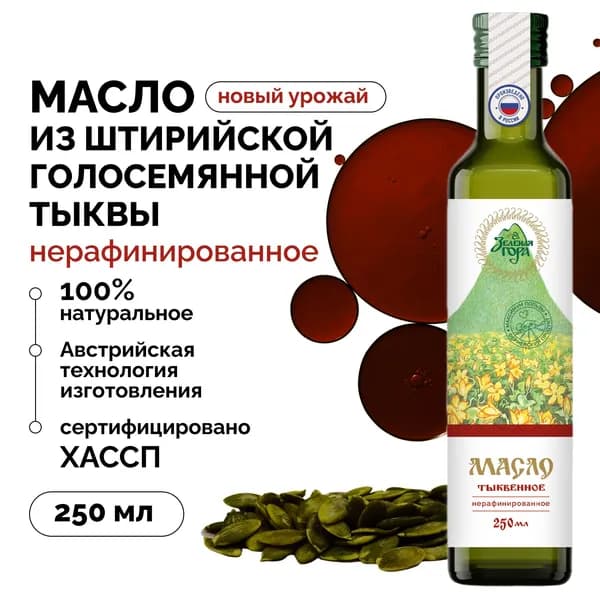 Тыквенное масло нерафинированное Зеленая гора из тыквенных семечек с Омега-6, холодный отжим, 250 мл