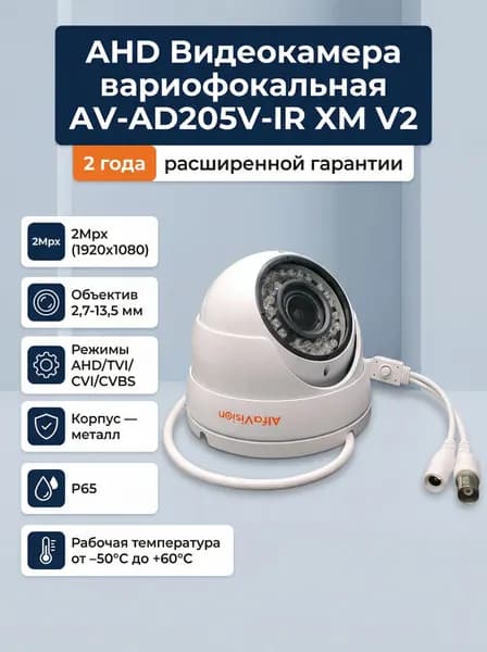 AHD Видеокамера AlfaVision AV-AD205V-IR XM V2 RU