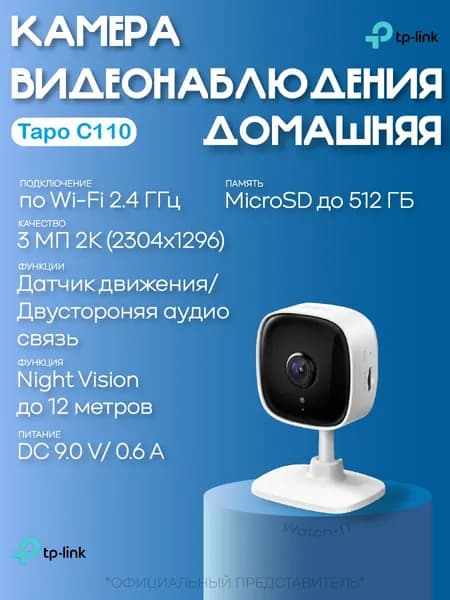TP-Link Tapo C110 IP Камера видеонаблюдения, белая