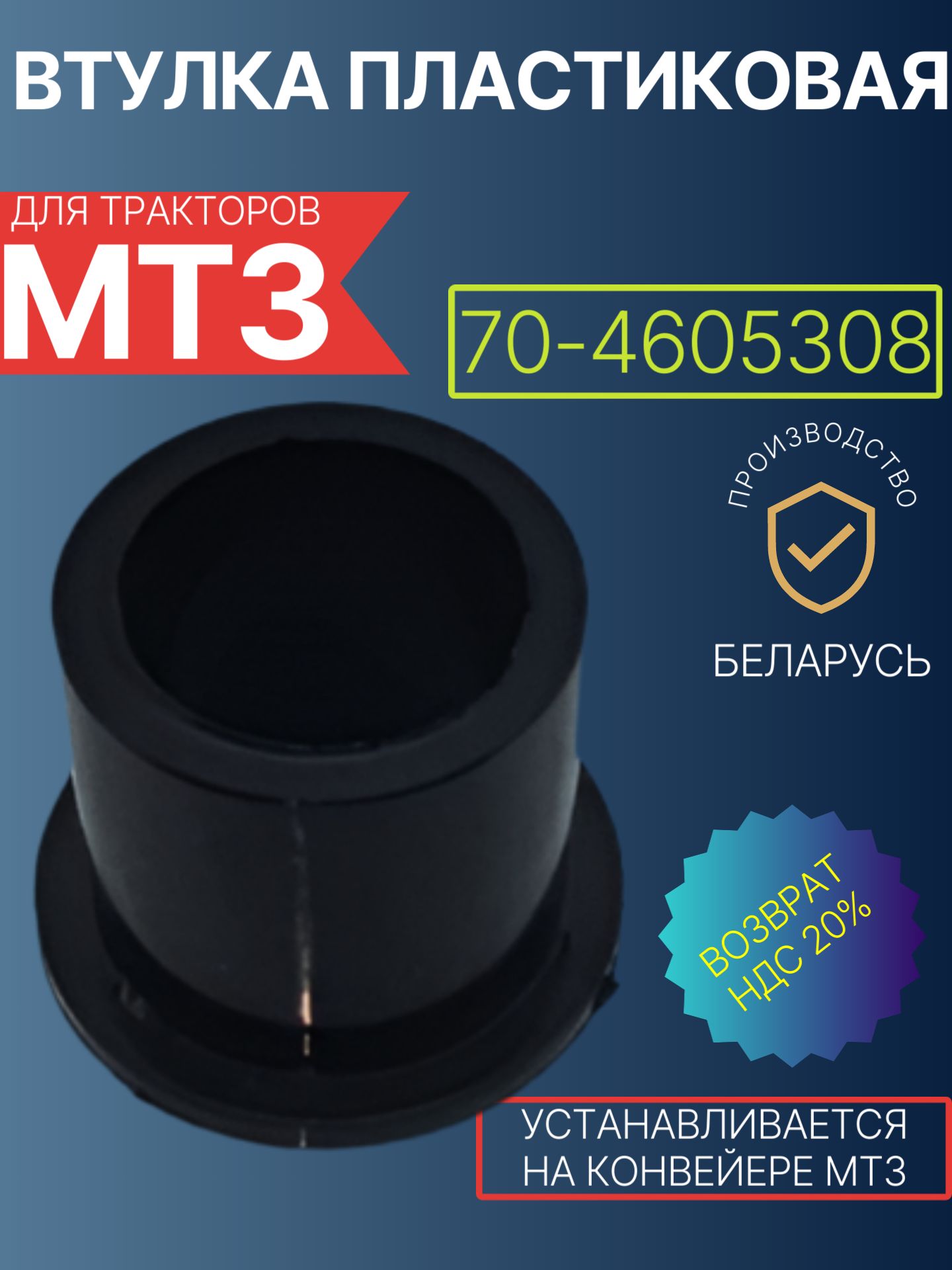 70-4605308-Б Втулка пластиковая (ф-15 мм.Ф-20 мм. Н-20 мм.)