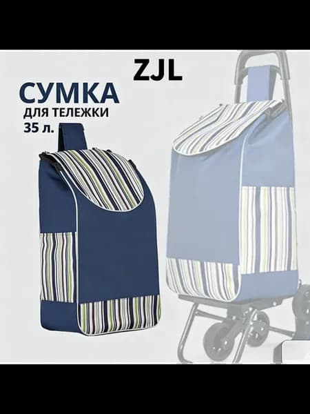 Сумка тележка