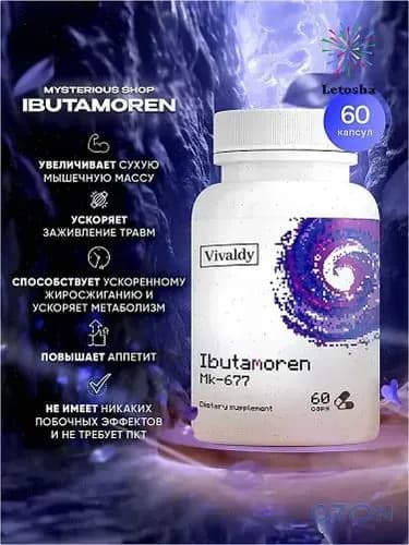 Ibutamoren 15мг MK-677 60 капсул