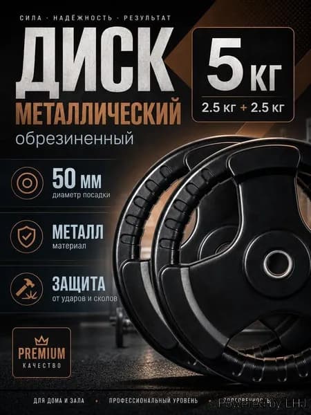 Диски для штанги, 2.5 кг, диаметр диска: 27 см