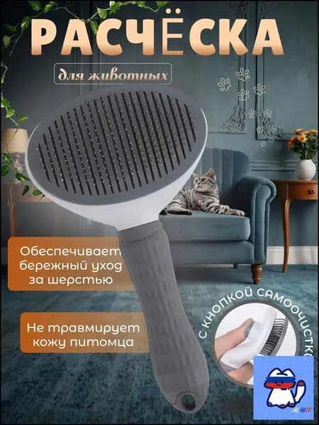 Расческа для кошек и собак, дешеддер, пуходерка для животных