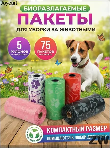 Пакеты для выгула собак