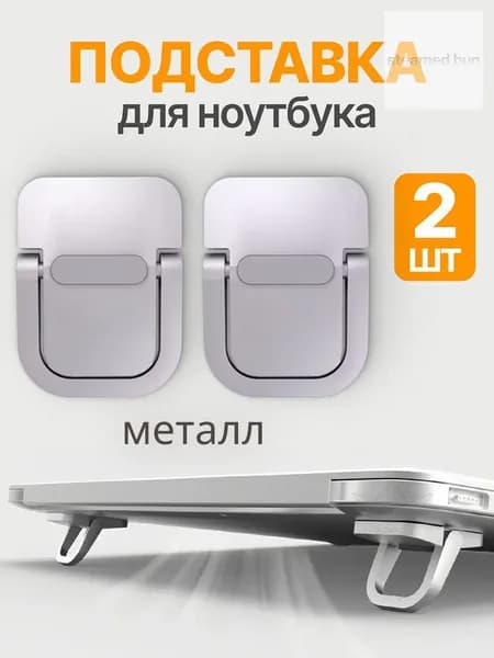 Подставка для ноутбукаBUN