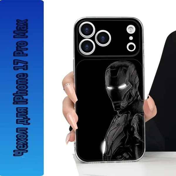 Серия чехлов в стиле Железного Человека для iPhone 17 Pro Max
