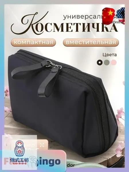 Косметичка