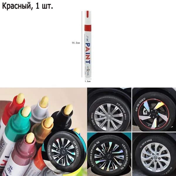 Маркер Лаковый, толщина: 2.8 мм, 1 шт.для граффити