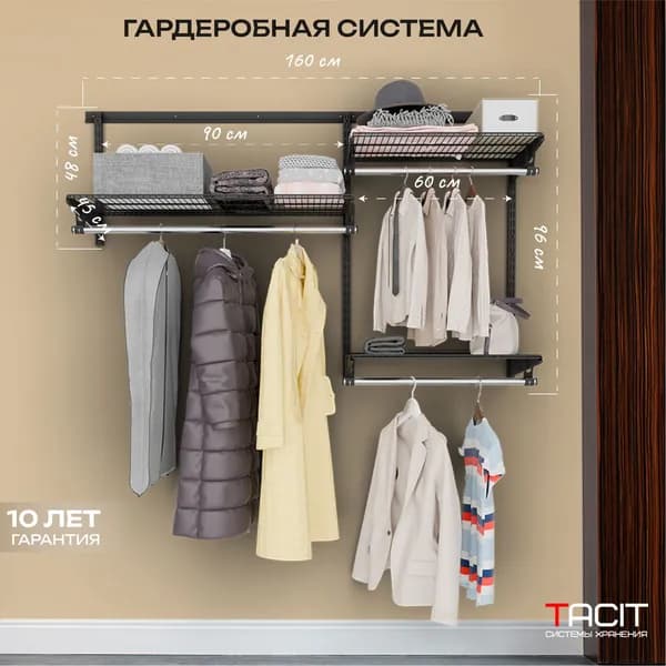 Гардеробная система TACIT PS.21 160*45*96, черный