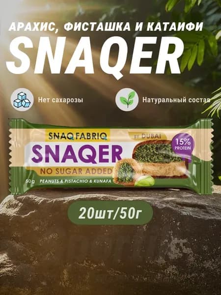 Белковые ПП батончики набор snaqer без сахара 20 х 50г
