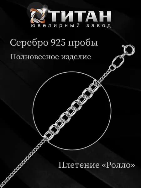 Браслет женский на руку и на ногу серебро 925 от Ювелирного завода ТИТАН