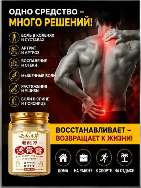 Обезболивающая мазь для спины и поясницы с хондроитином и глюкозамином, тайская натуральная, 55г, для наружного применения