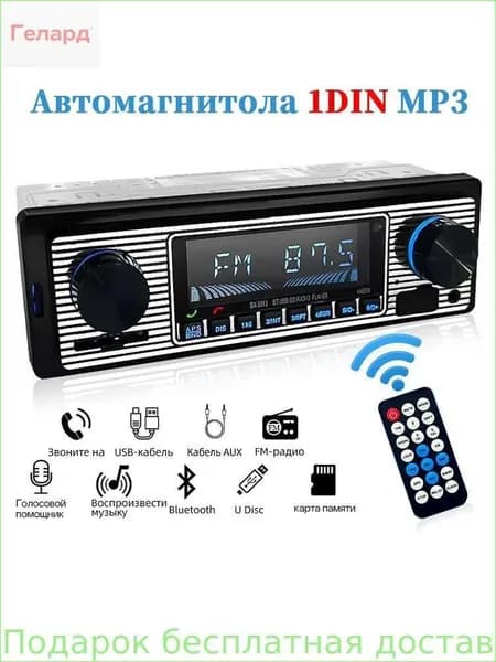 Устройство головное, диагональ: 2.5", 1 DIN