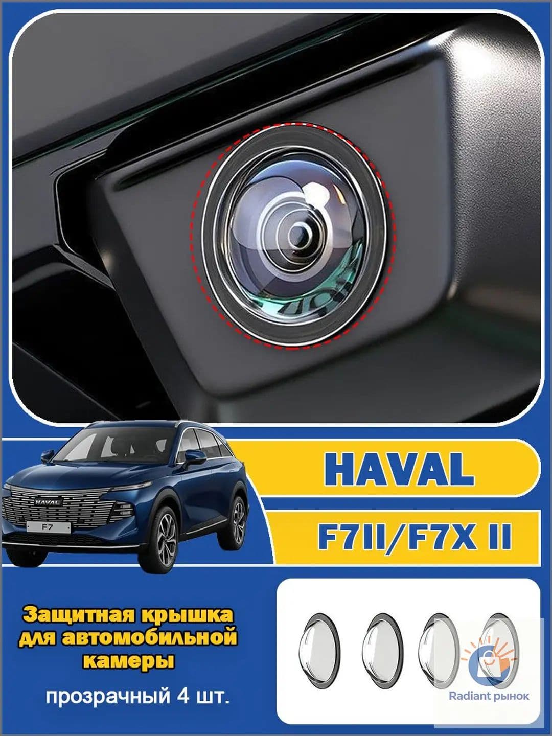 Защита внешних частей автомобиля на кузов, 4 шт.
