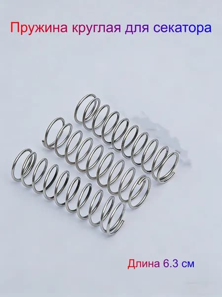 Запчасть для секатора, сучкореза