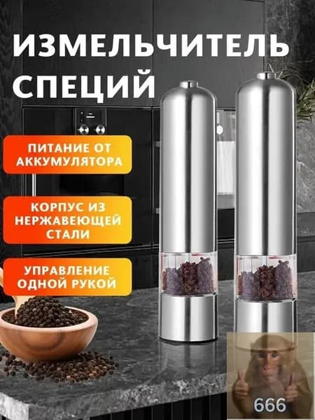 Электрическая мельница для специй, с подсветкой, автоматическая, керамический тёртый камень,Корпус из нержавеющей стали